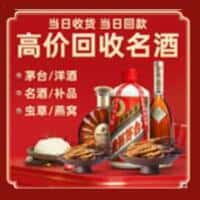 驻马店洋酒回收:茅台酒,名酒,虫草,烟酒,老酒,驻马店跃国烟酒经营部