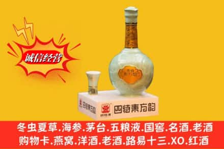 驻马店求购回收四特酒